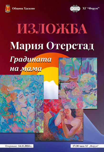 Изложба живопис на Мария Николова Отерстад.