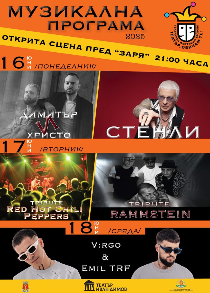 Театър Обичам Те 2025