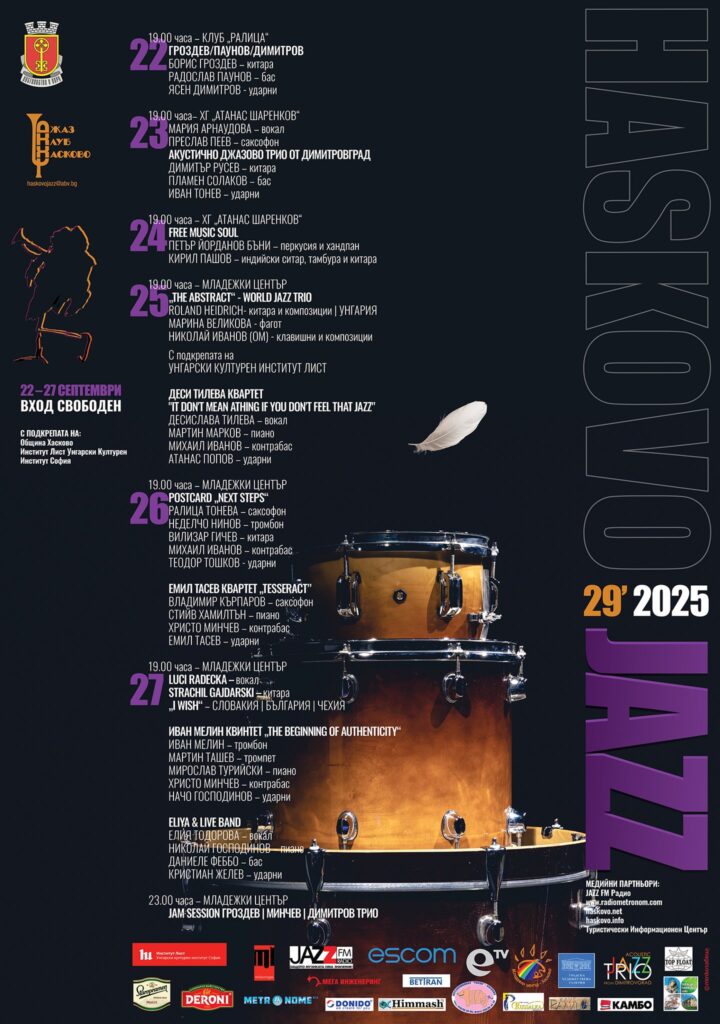 Haskovo Jazz  2025