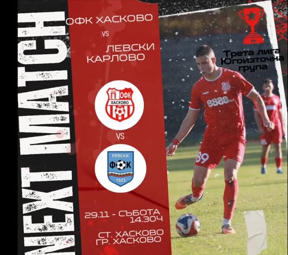 ФУТБОЛ И ХАНДБАЛ В ХАСКОВО ПРЕЗ ПОЧИВНИТЕ ДНИ