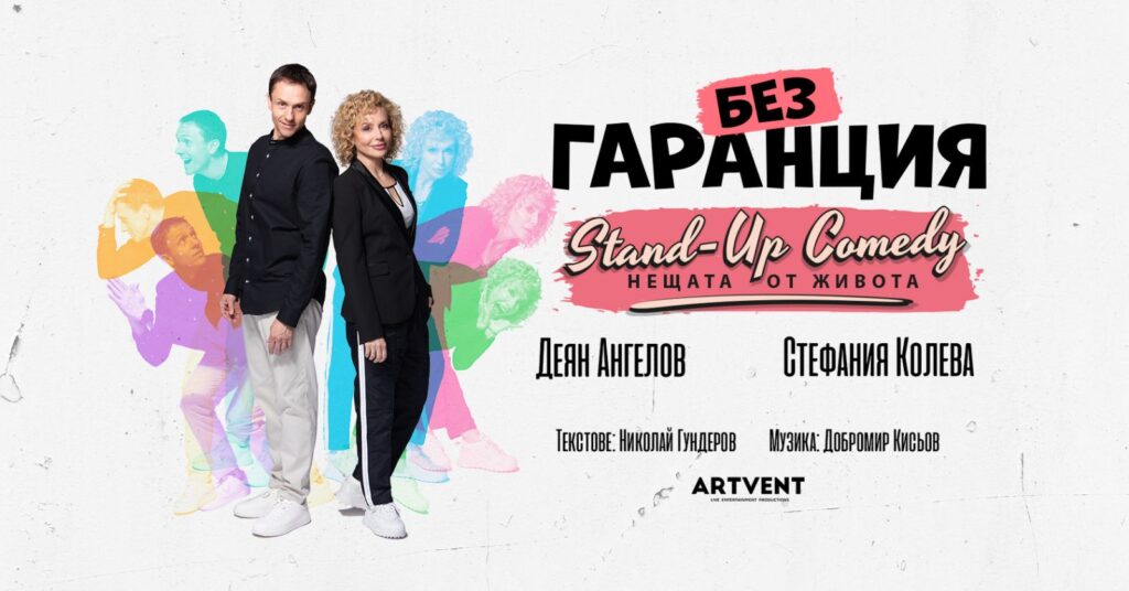 Без гаранция